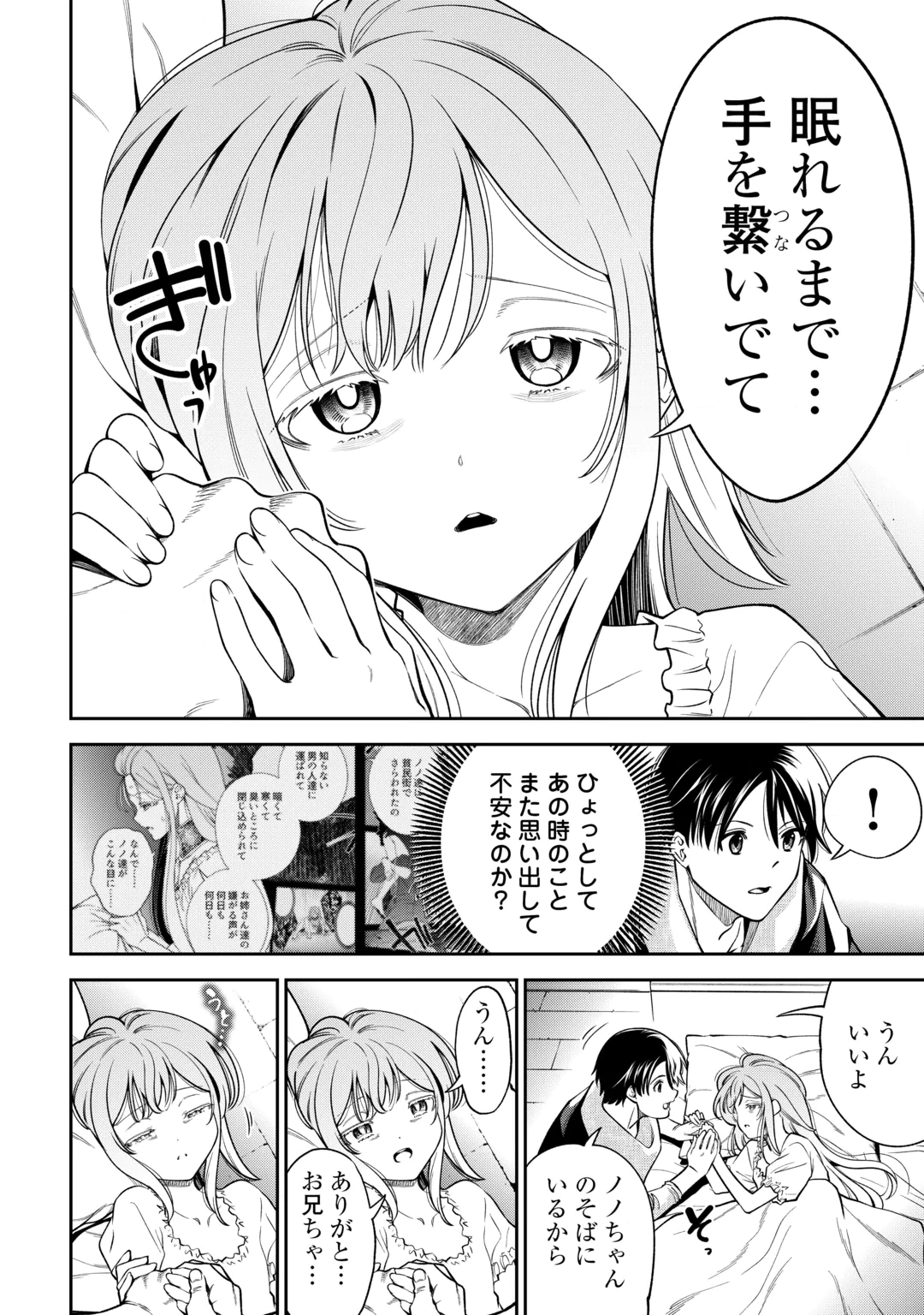 Neratte Tsuihou sareta Sousei Mahoutsukai wa Isekai wo Ouka suru Chapter 24 18ページ
