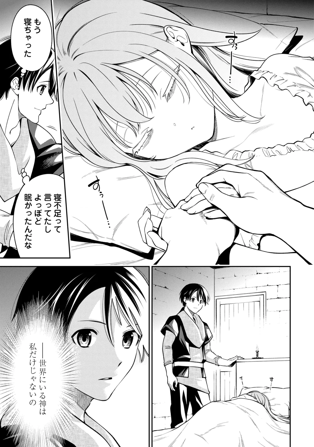 Neratte Tsuihou sareta Sousei Mahoutsukai wa Isekai wo Ouka suru Chapter 24 19ページ