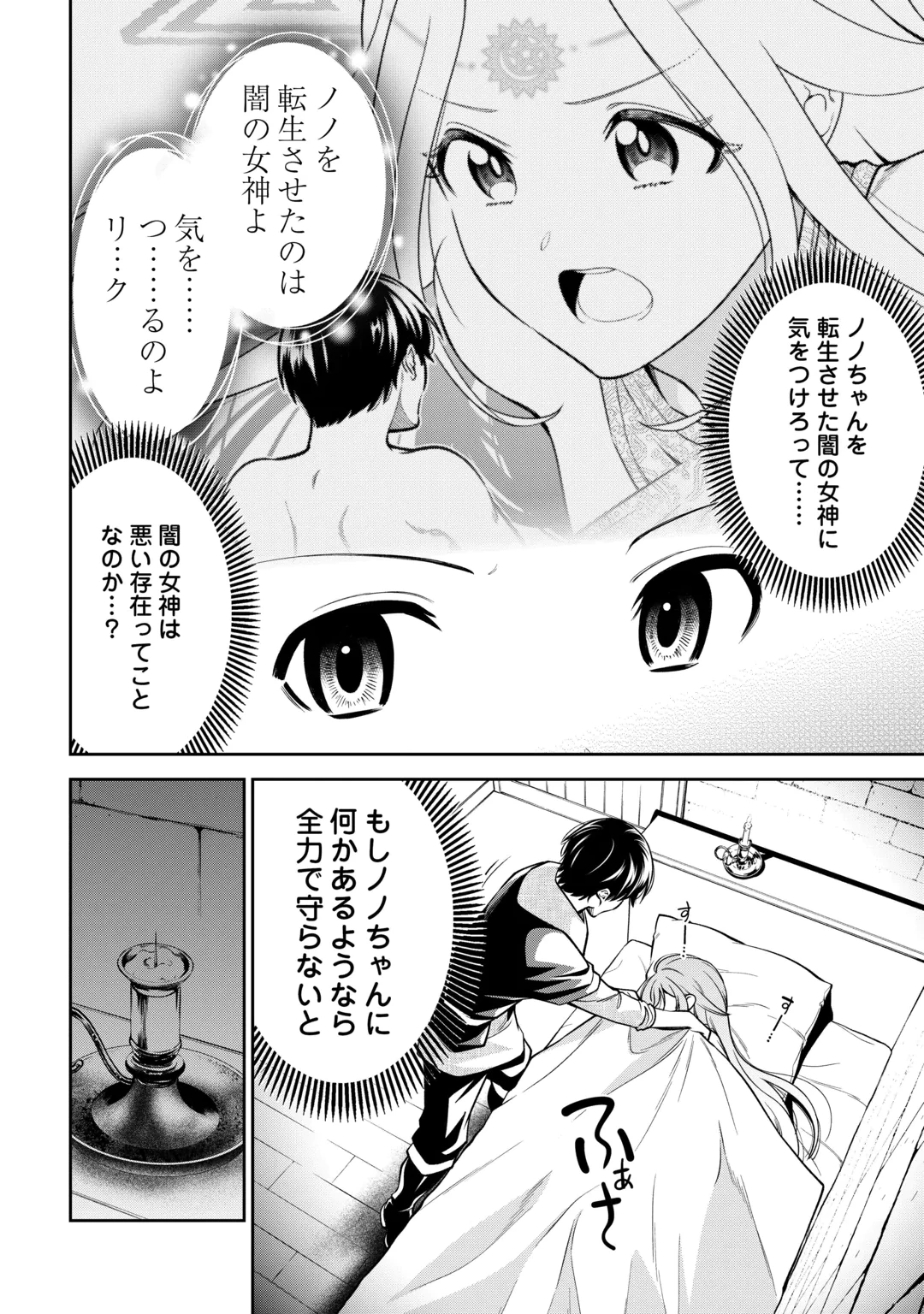Neratte Tsuihou sareta Sousei Mahoutsukai wa Isekai wo Ouka suru Chapter 24 20ページ