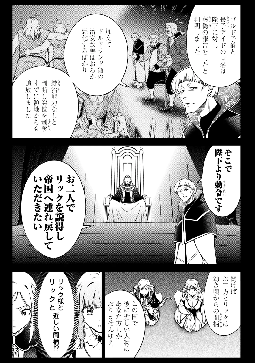 Neratte Tsuihou sareta Sousei Mahoutsukai wa Isekai wo Ouka suru Chapter 24 3ページ