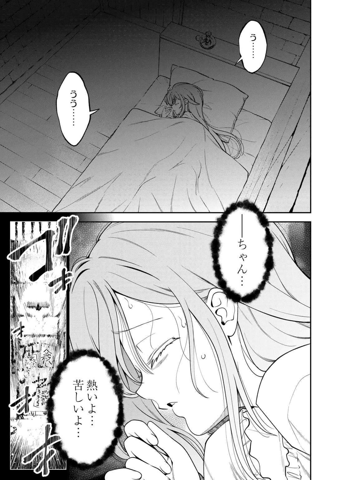 Neratte Tsuihou sareta Sousei Mahoutsukai wa Isekai wo Ouka suru Chapter 24 21ページ