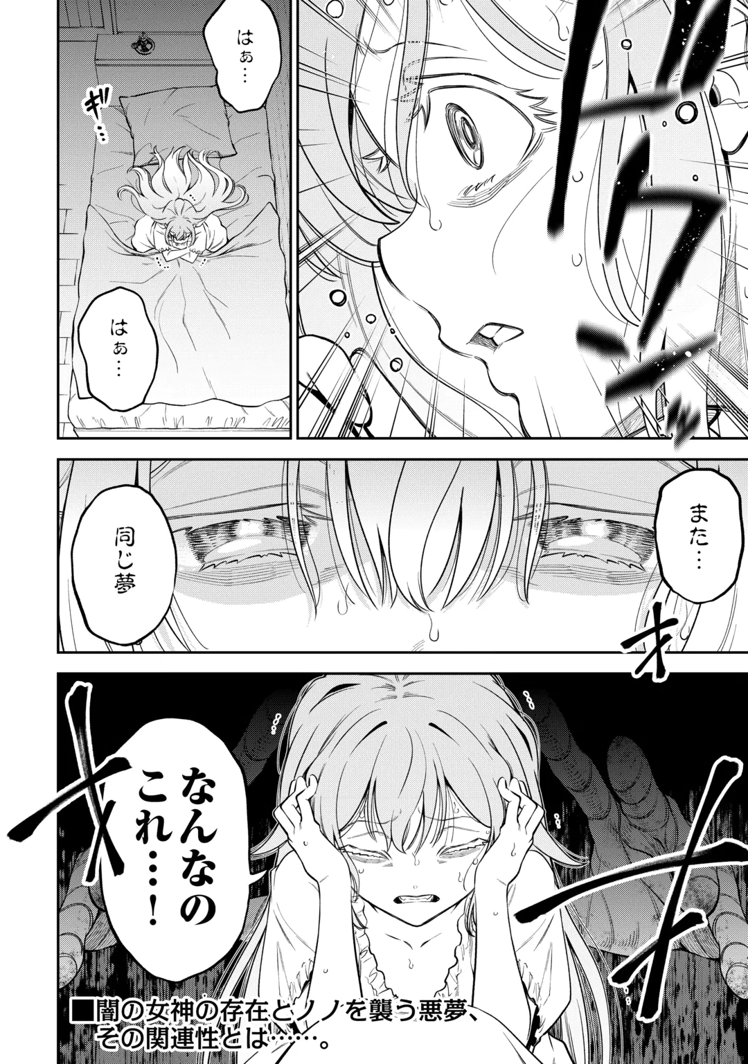Neratte Tsuihou sareta Sousei Mahoutsukai wa Isekai wo Ouka suru Chapter 24 24ページ