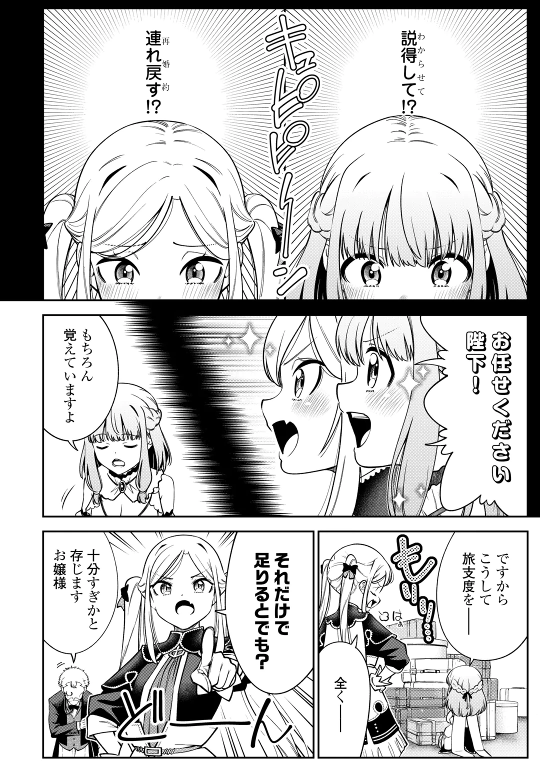 Neratte Tsuihou sareta Sousei Mahoutsukai wa Isekai wo Ouka suru Chapter 24 4ページ