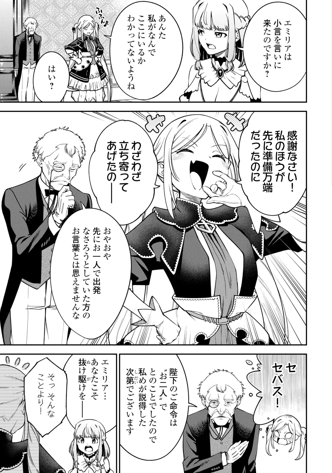 Neratte Tsuihou sareta Sousei Mahoutsukai wa Isekai wo Ouka suru Chapter 24 5ページ