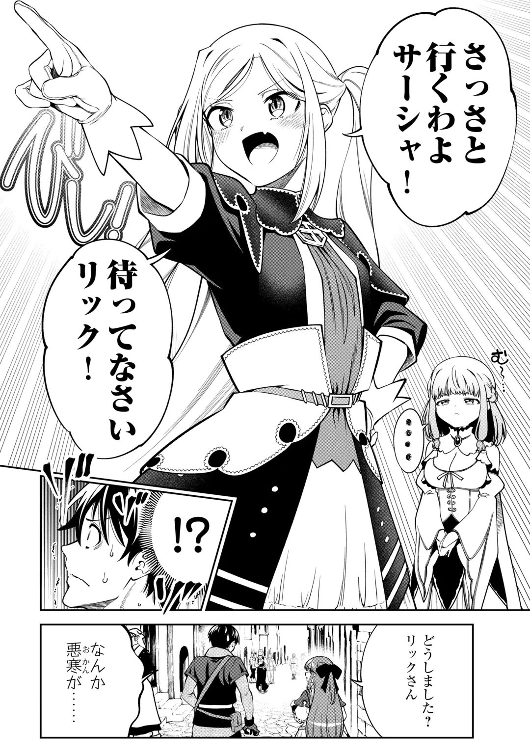 Neratte Tsuihou sareta Sousei Mahoutsukai wa Isekai wo Ouka suru Chapter 24 6ページ