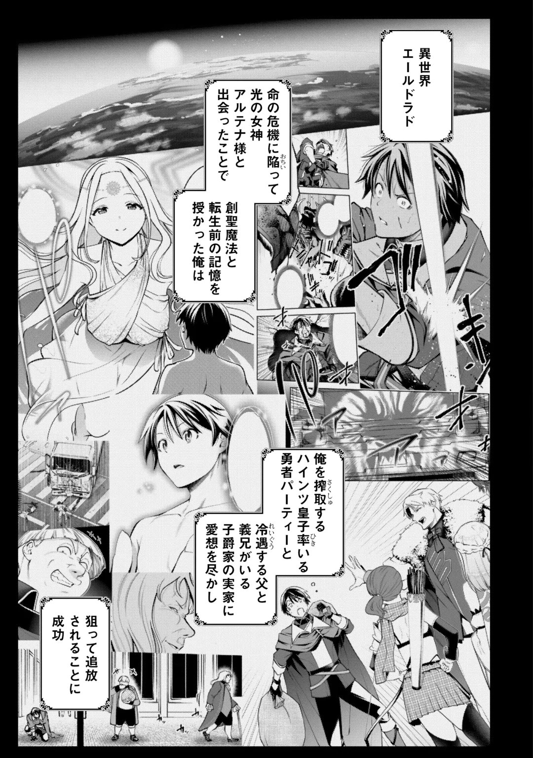 Neratte Tsuihou sareta Sousei Mahoutsukai wa Isekai wo Ouka suru Chapter 24 7ページ