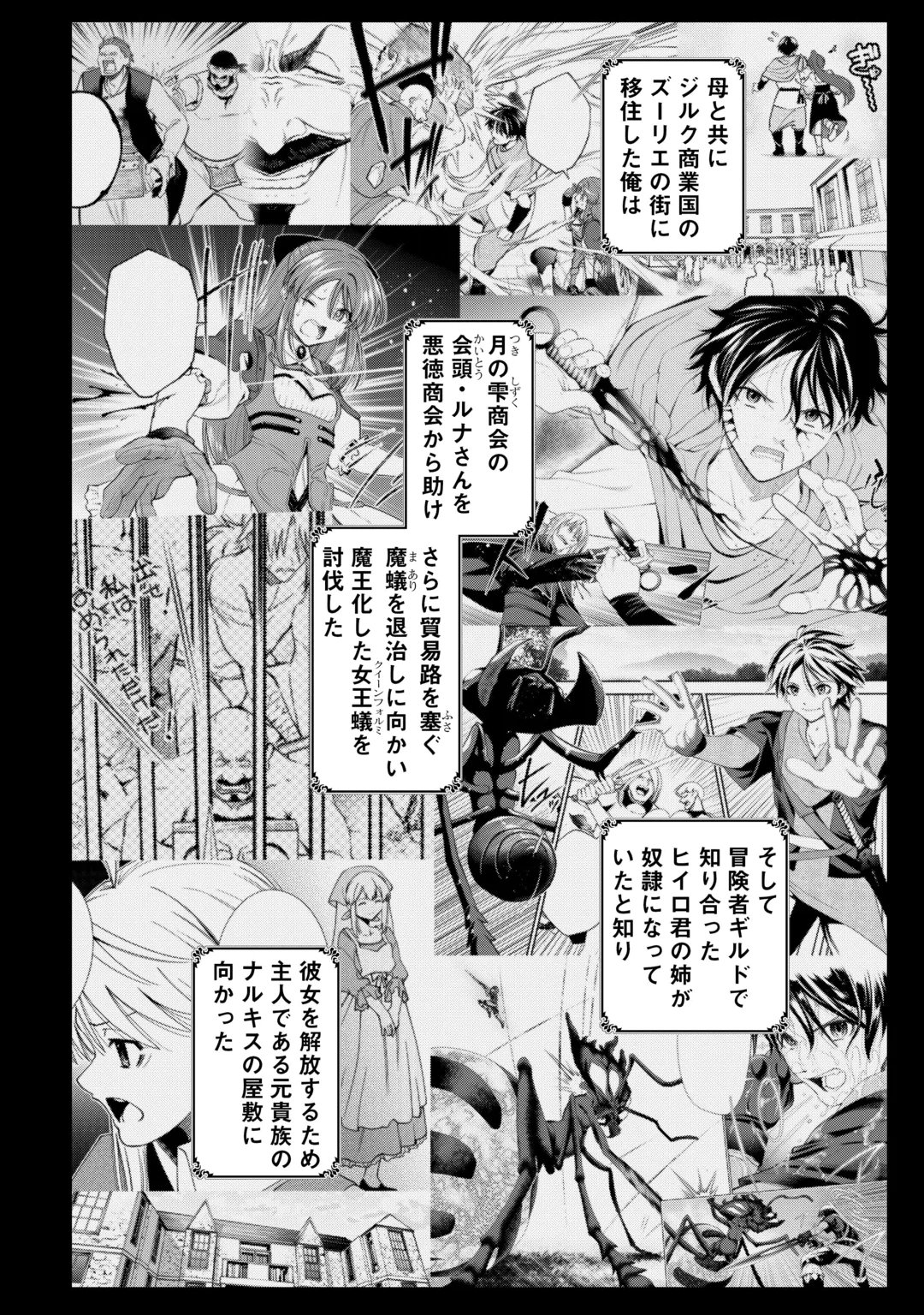 Neratte Tsuihou sareta Sousei Mahoutsukai wa Isekai wo Ouka suru Chapter 24 8ページ