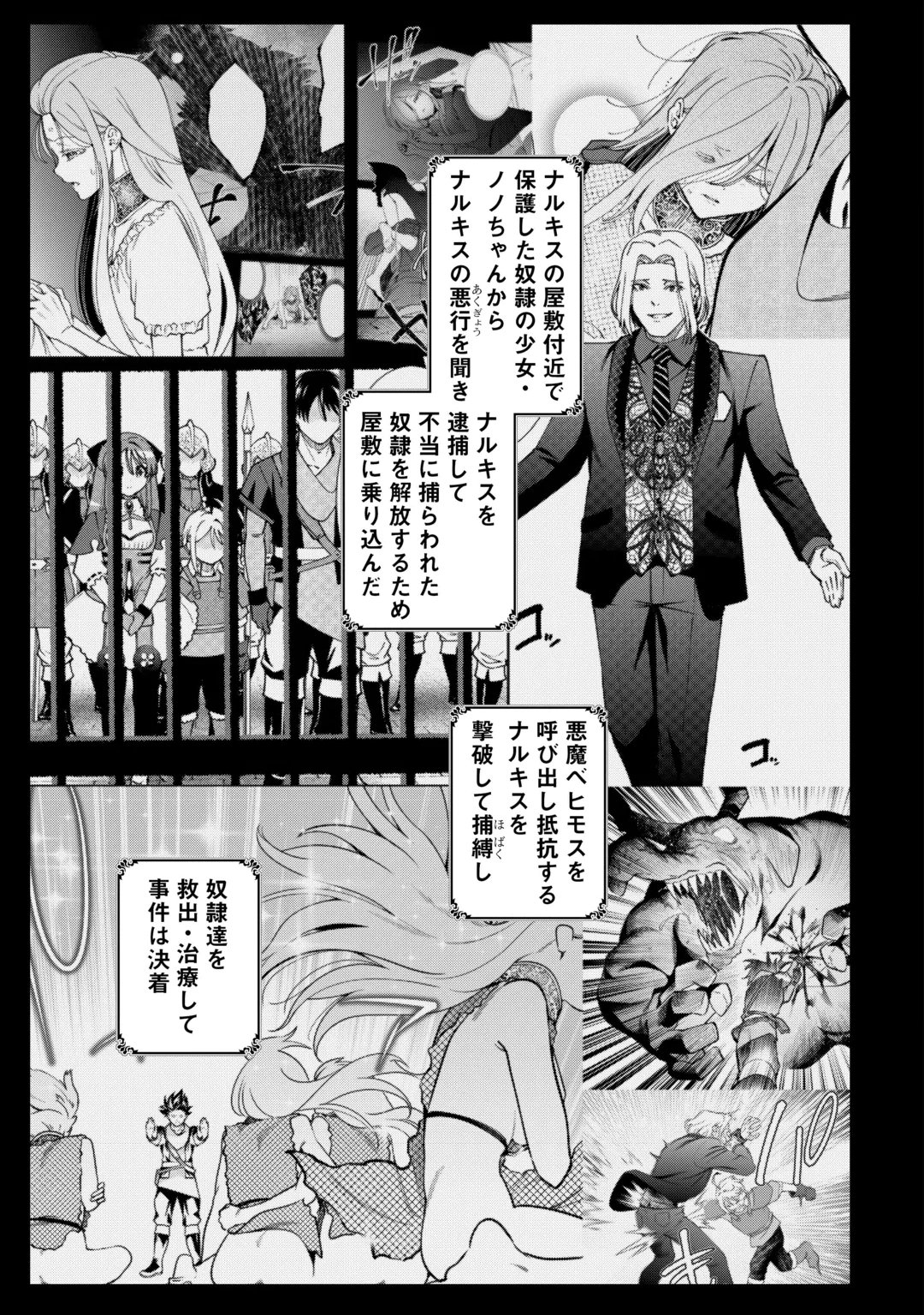 Neratte Tsuihou sareta Sousei Mahoutsukai wa Isekai wo Ouka suru Chapter 24 9ページ