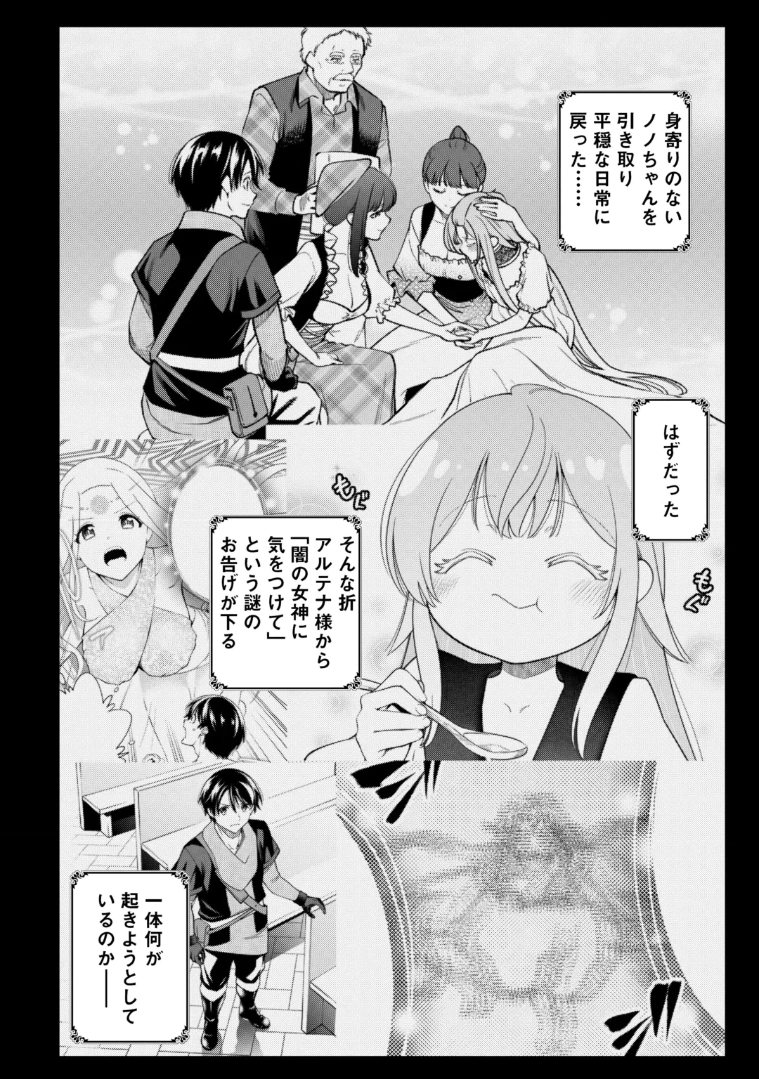 Neratte Tsuihou sareta Sousei Mahoutsukai wa Isekai wo Ouka suru Chapter 24 10ページ