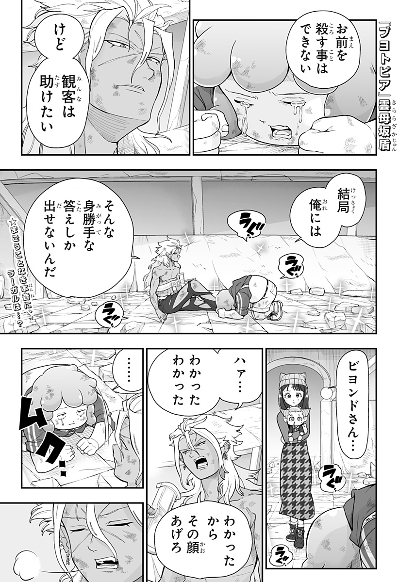 Buyotopia Chapter 23 1ページ