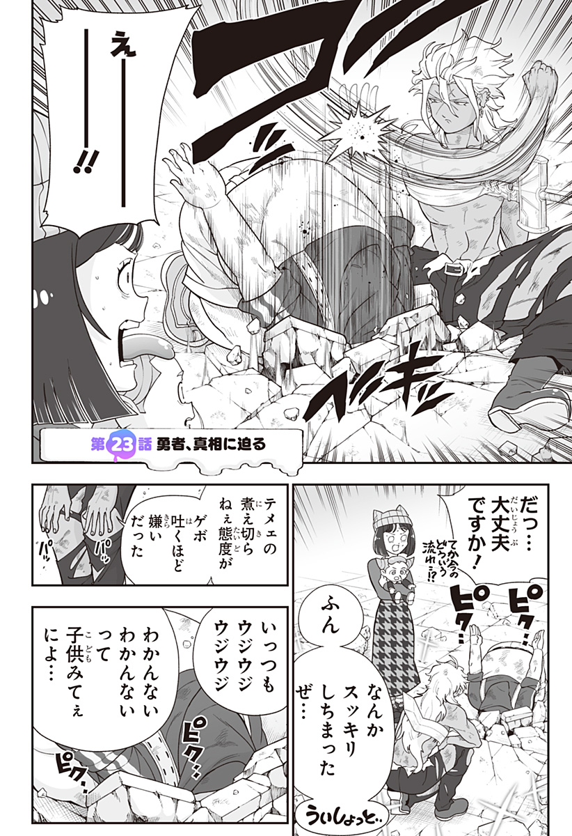 Buyotopia Chapter 23 2ページ