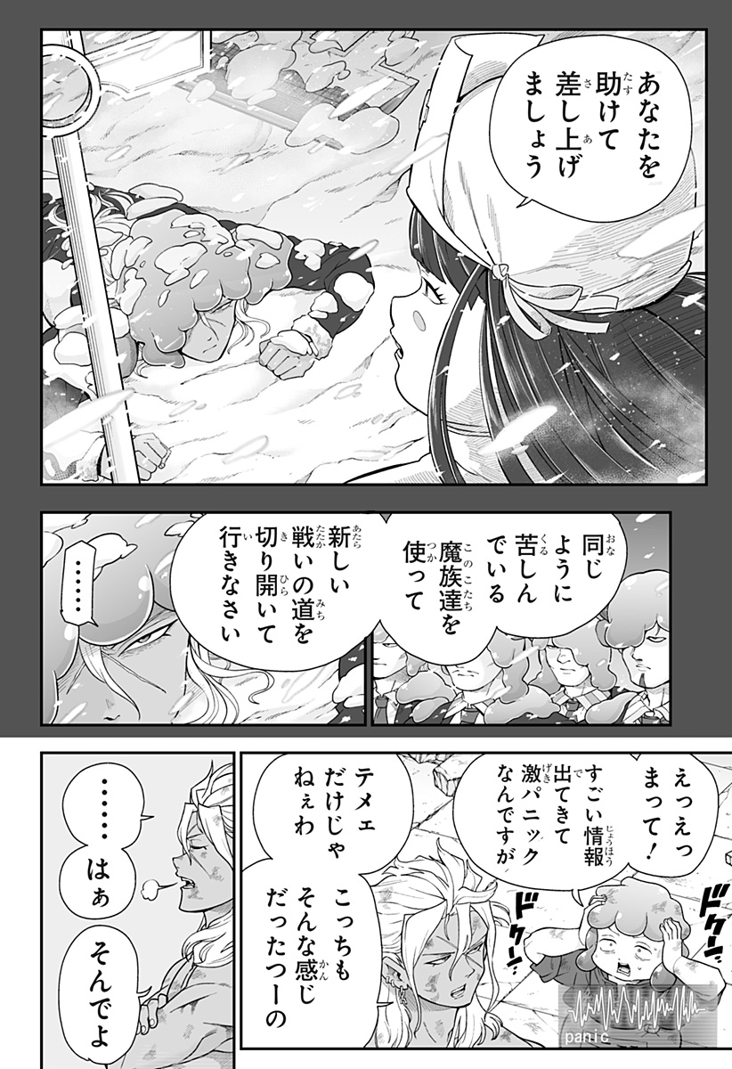 Buyotopia Chapter 23 12ページ