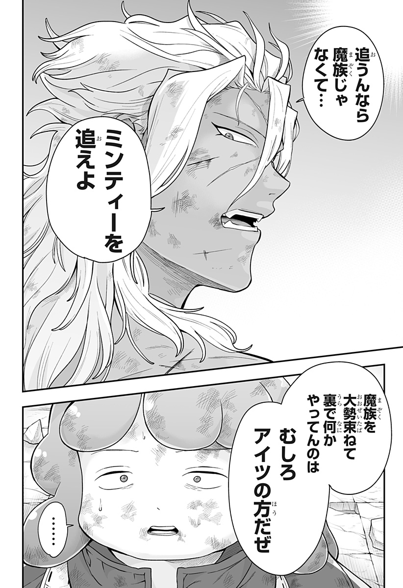 Buyotopia Chapter 23 14ページ