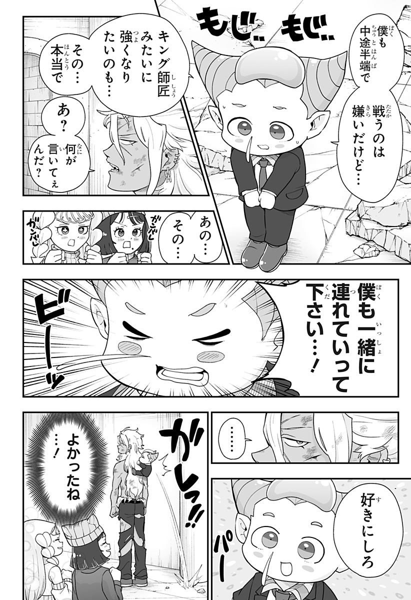 Buyotopia Chapter 23 16ページ