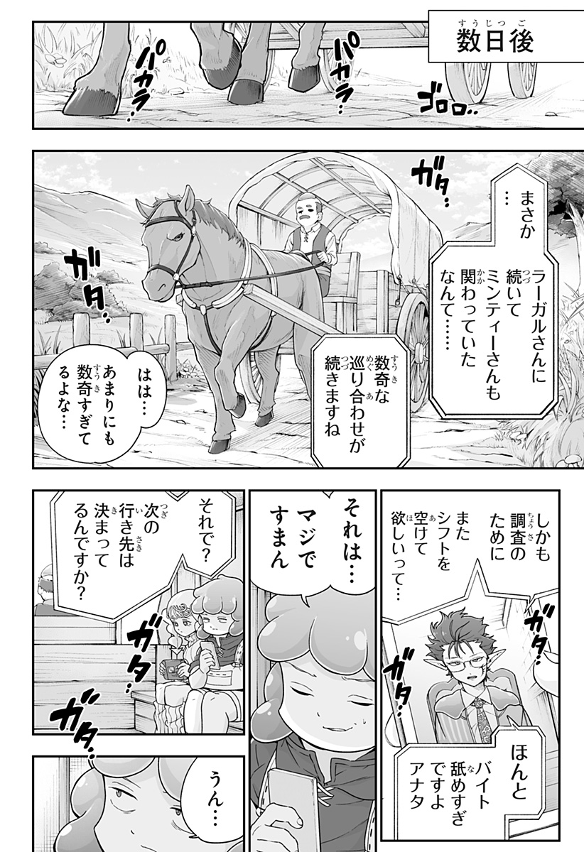 Buyotopia Chapter 23 18ページ