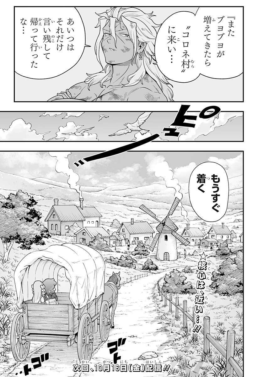 Buyotopia Chapter 23 19ページ