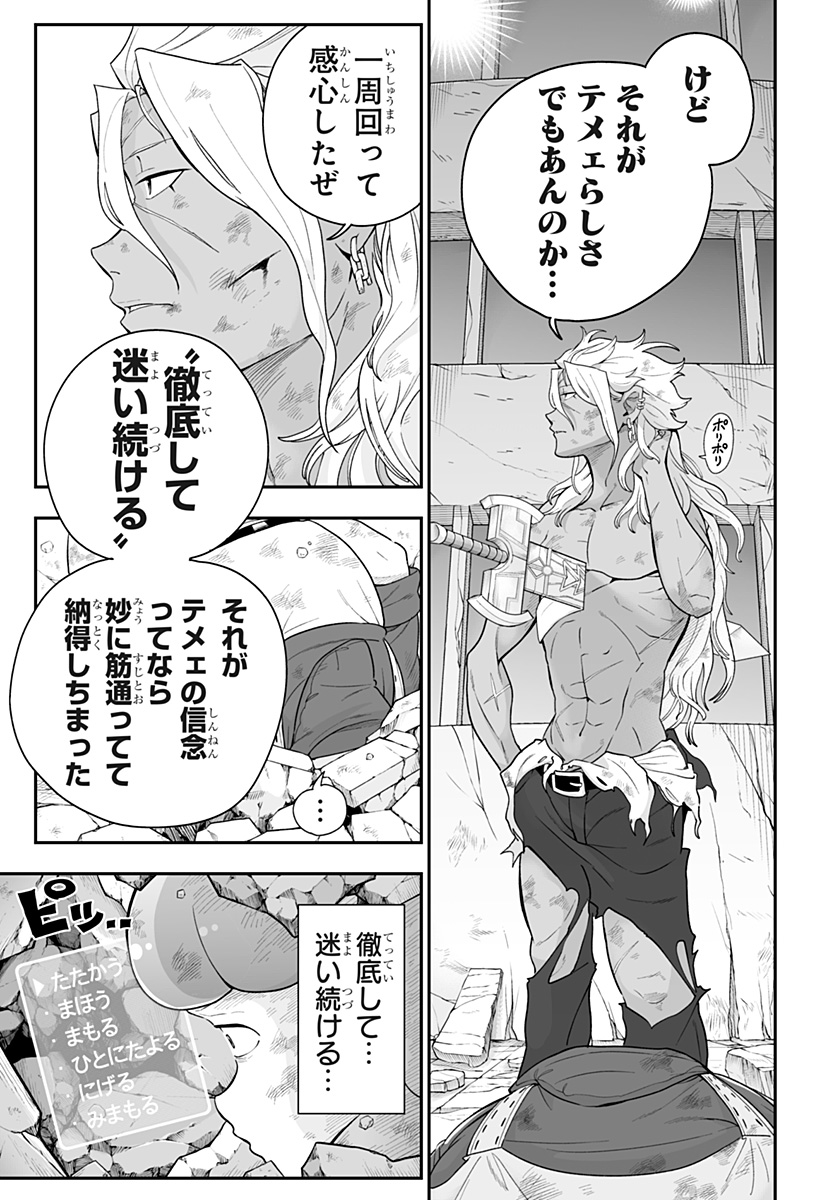Buyotopia Chapter 23 3ページ