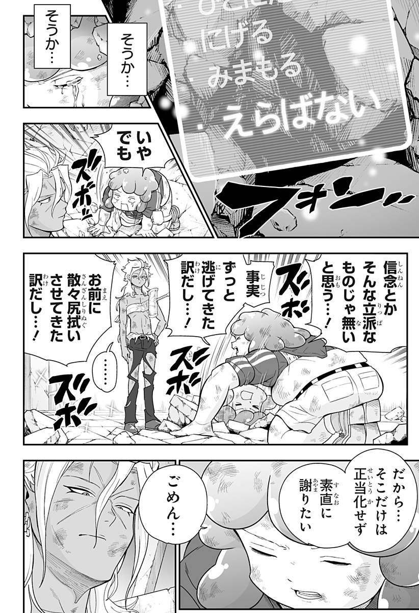 Buyotopia Chapter 23 4ページ