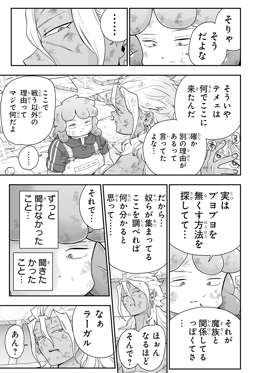 Buyotopia Chapter 23 7ページ