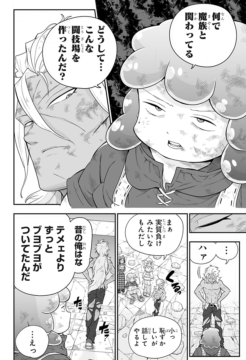 Buyotopia Chapter 23 8ページ