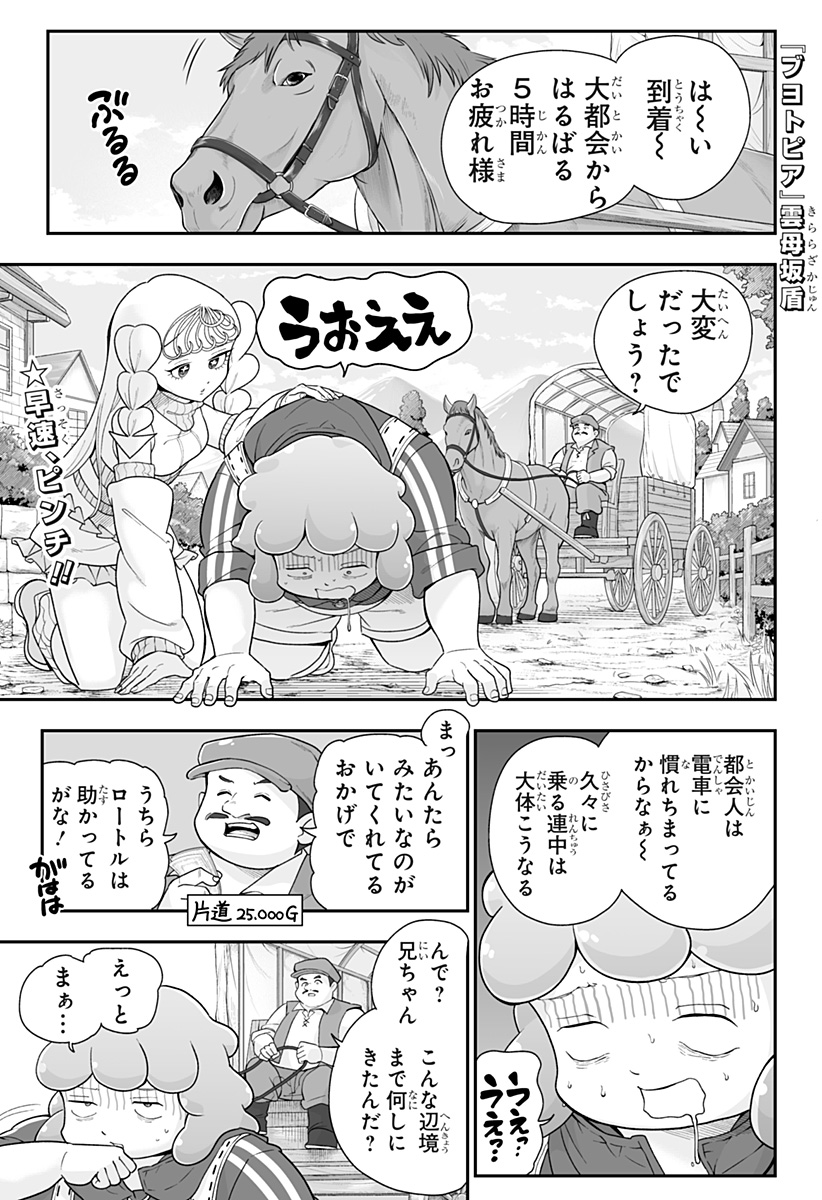 Buyotopia Chapter 24 1ページ