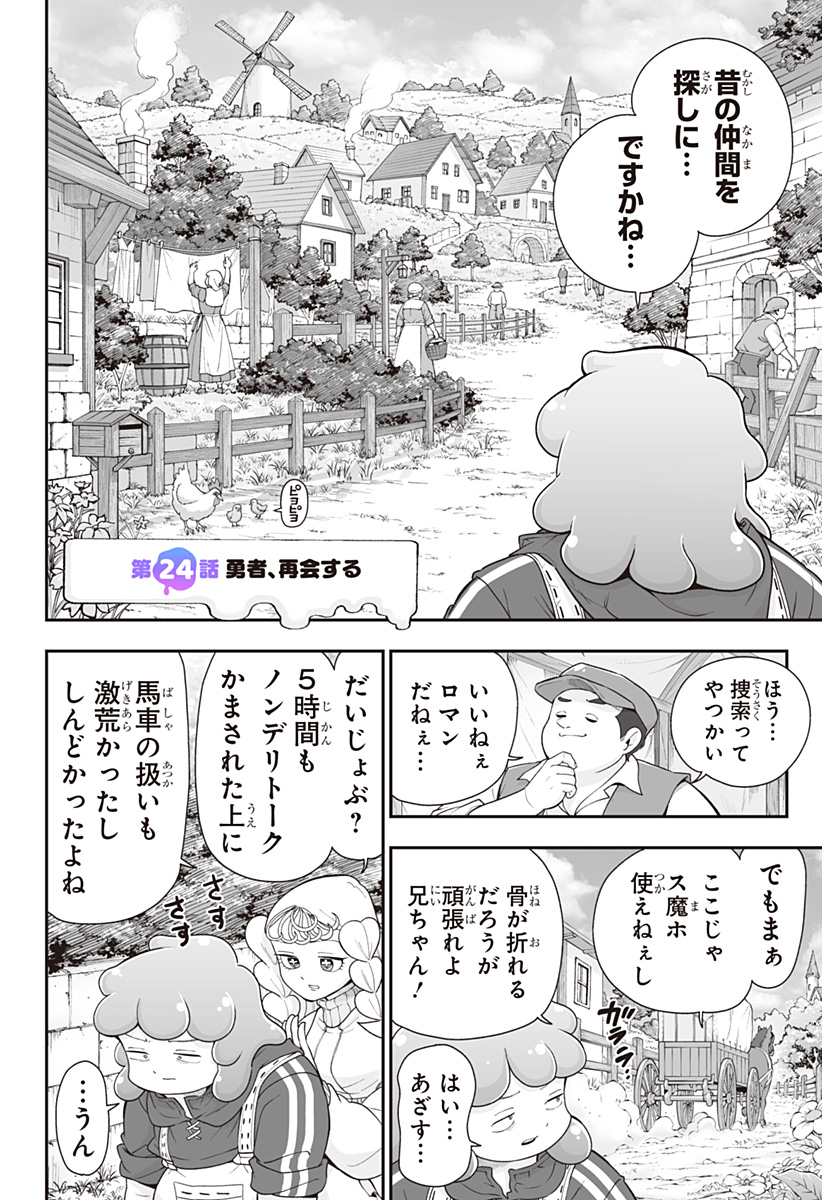 Buyotopia Chapter 24 2ページ