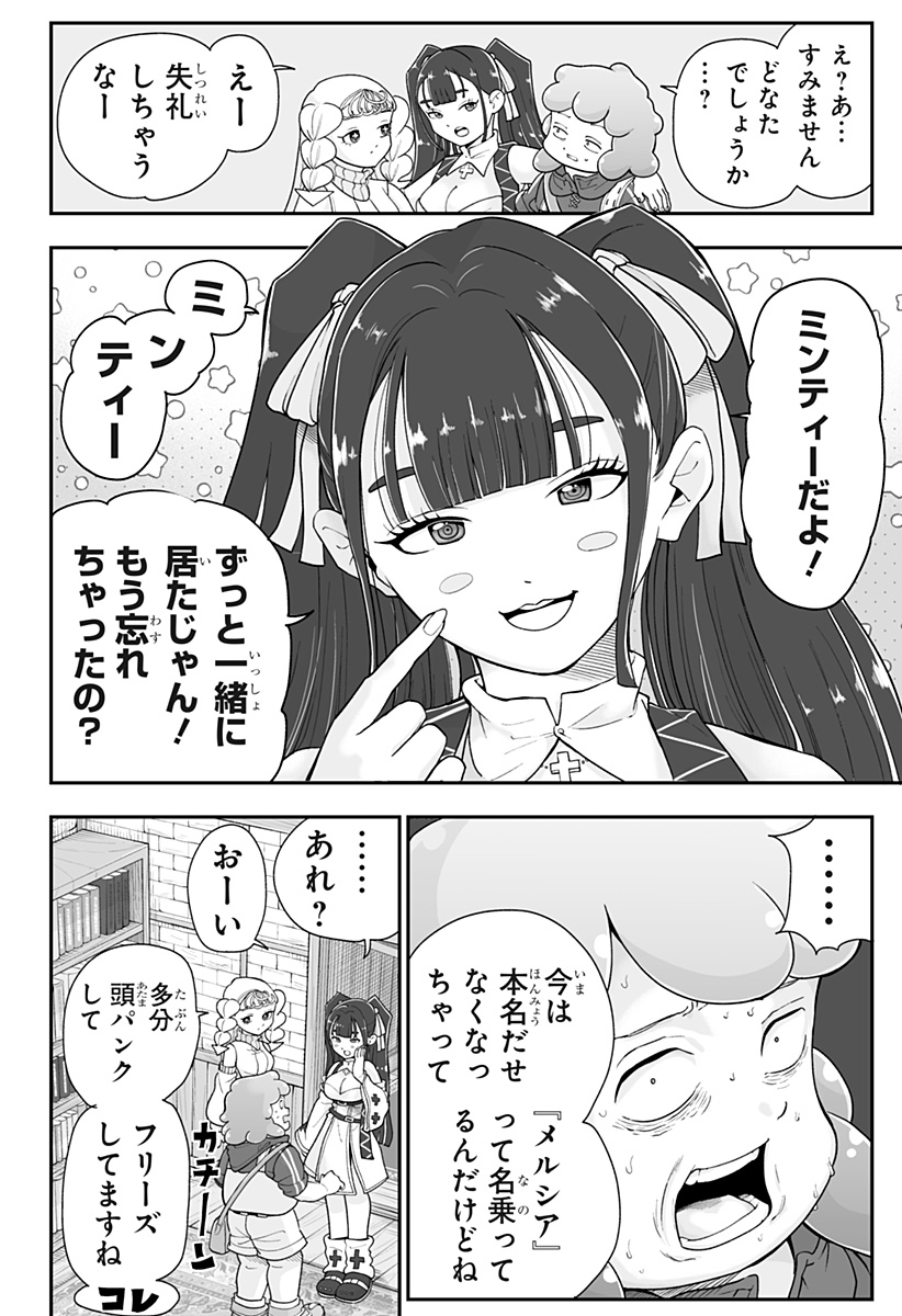 Buyotopia Chapter 24 12ページ