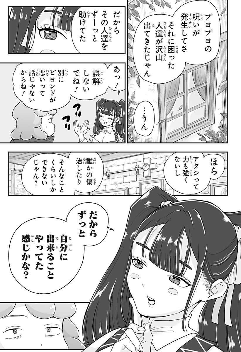 Buyotopia Chapter 24 15ページ