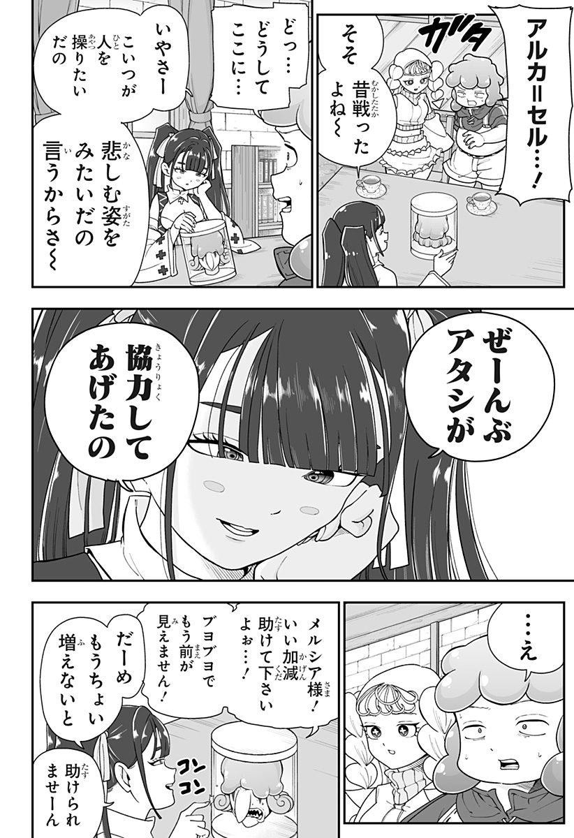 Buyotopia Chapter 24 18ページ