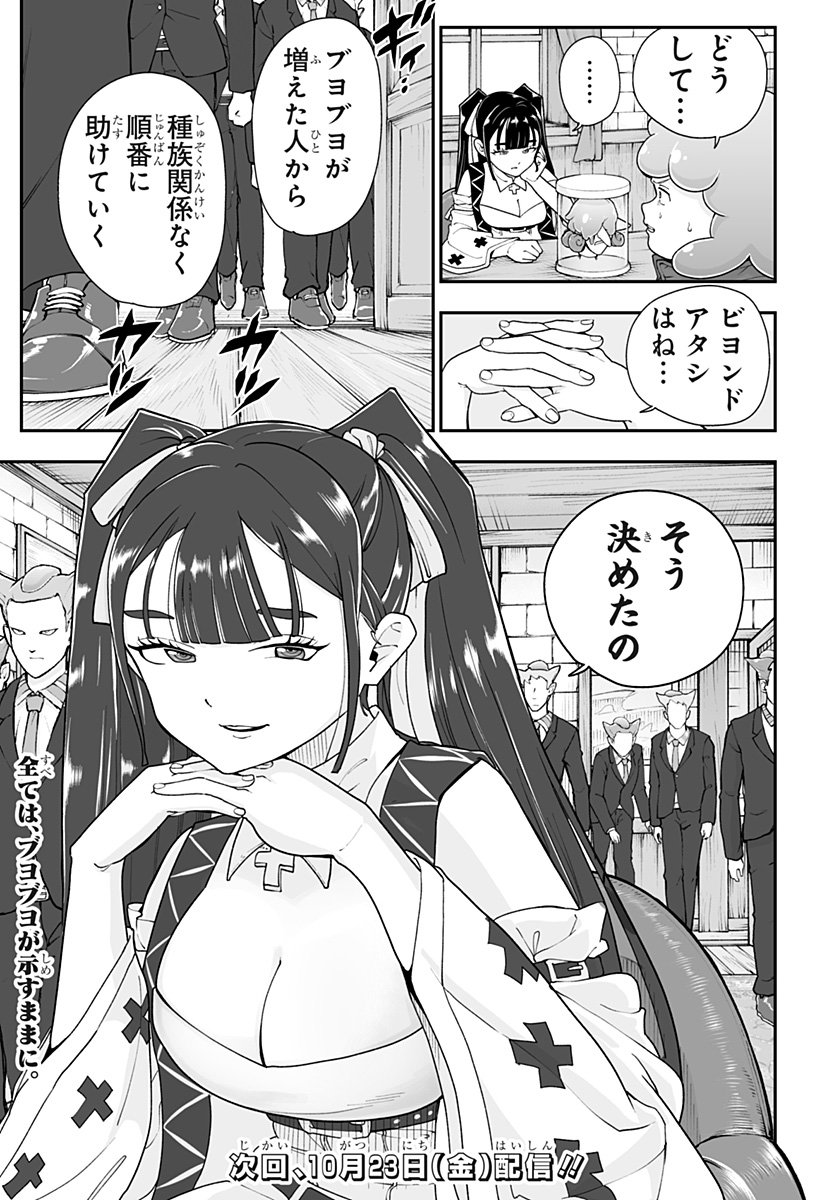 Buyotopia Chapter 24 19ページ