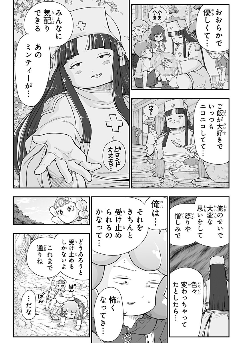 Buyotopia Chapter 24 4ページ
