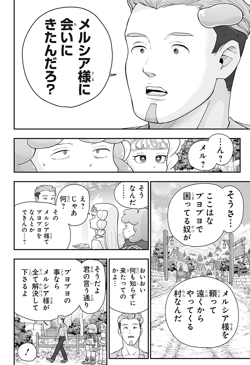 Buyotopia Chapter 24 6ページ