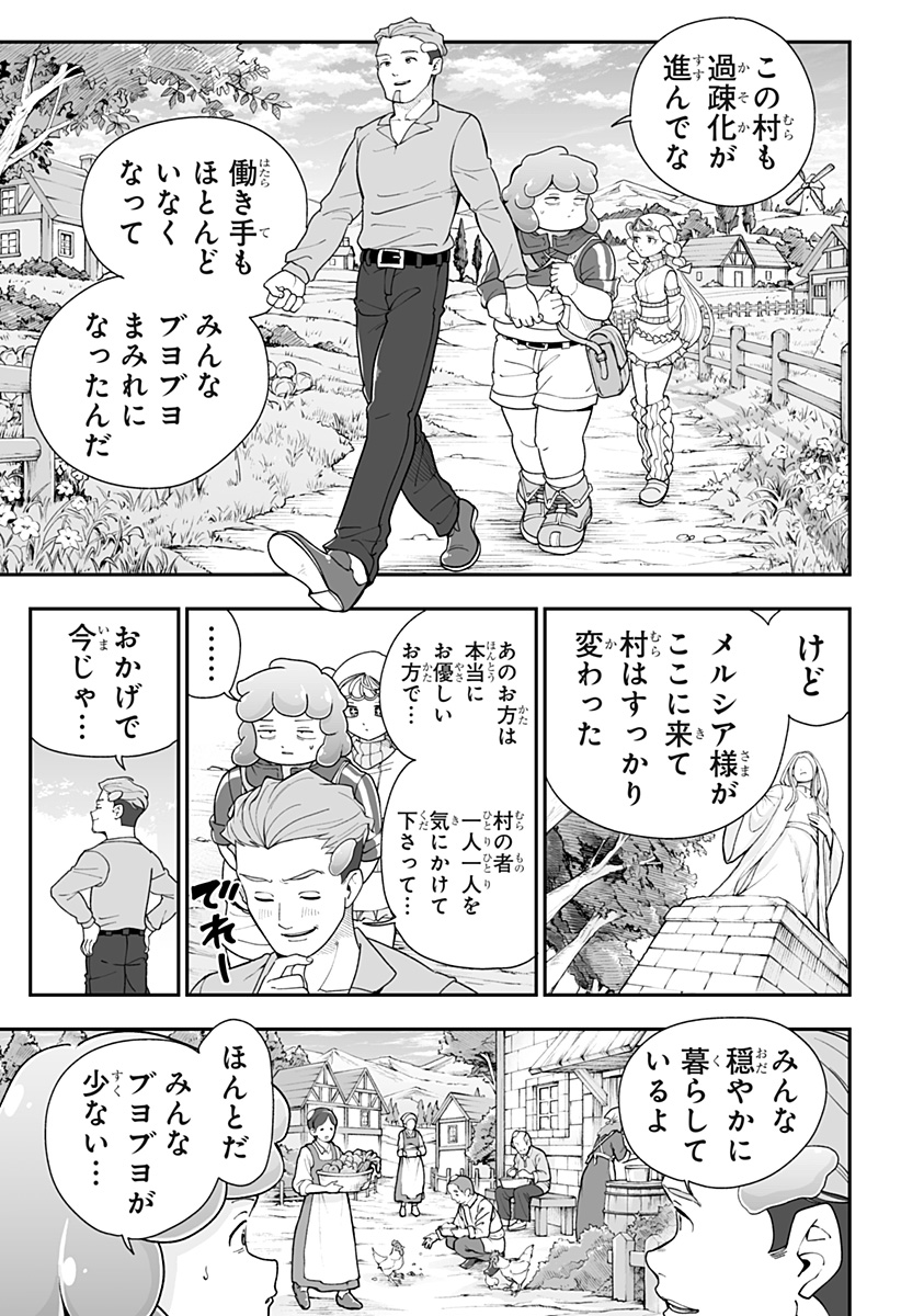 Buyotopia Chapter 24 7ページ