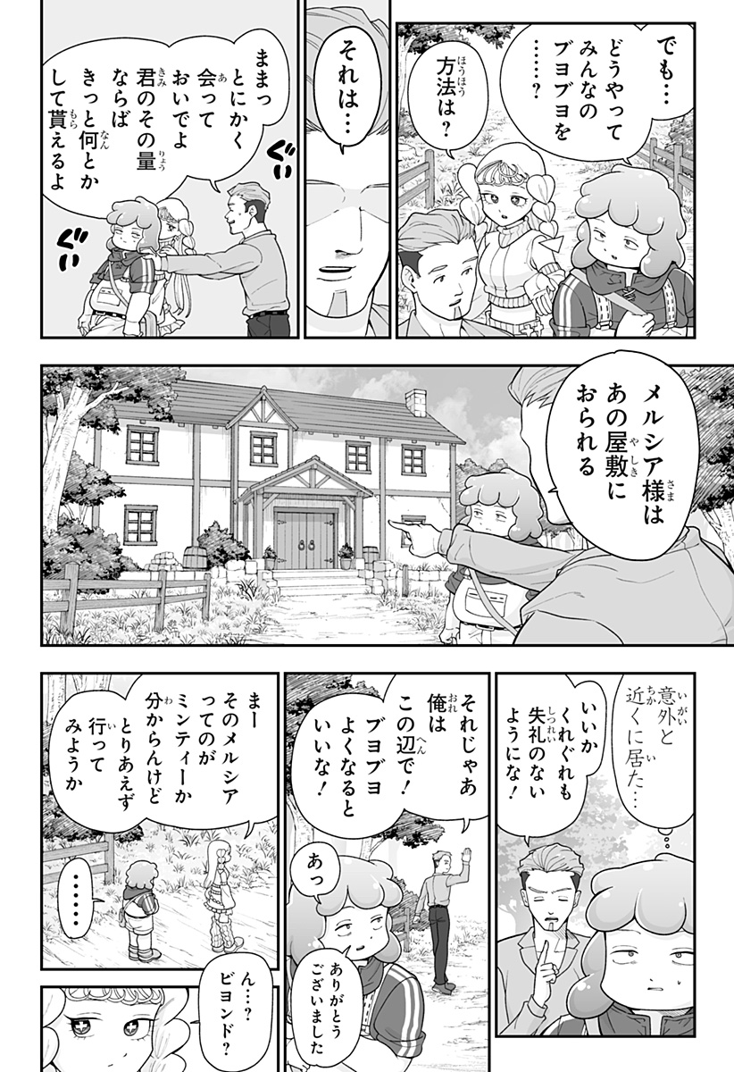 Buyotopia Chapter 24 8ページ