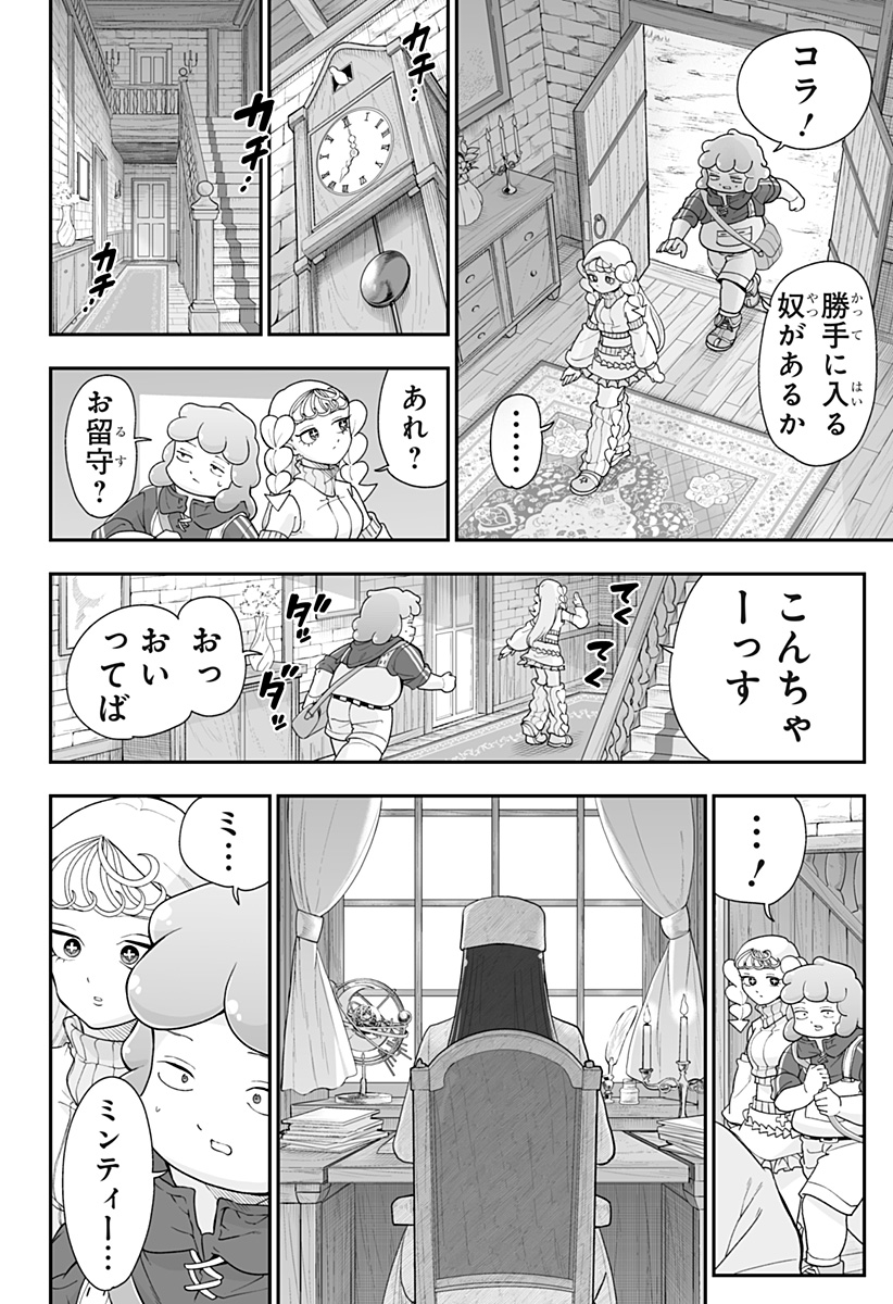 Buyotopia Chapter 24 10ページ