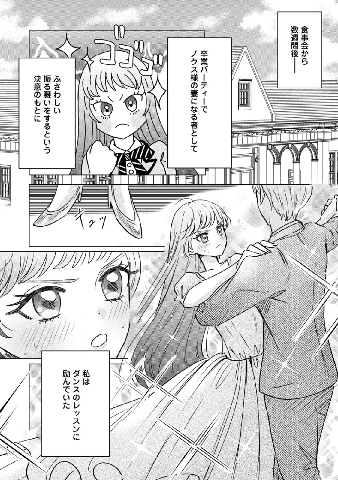 Anata ni Miren wa Arimasen! ~Uwakimono no Konyakusha o Sutetara Ouji-sama no Dekiai ga Matteimashita~ Chapter 23.1 1ページ
