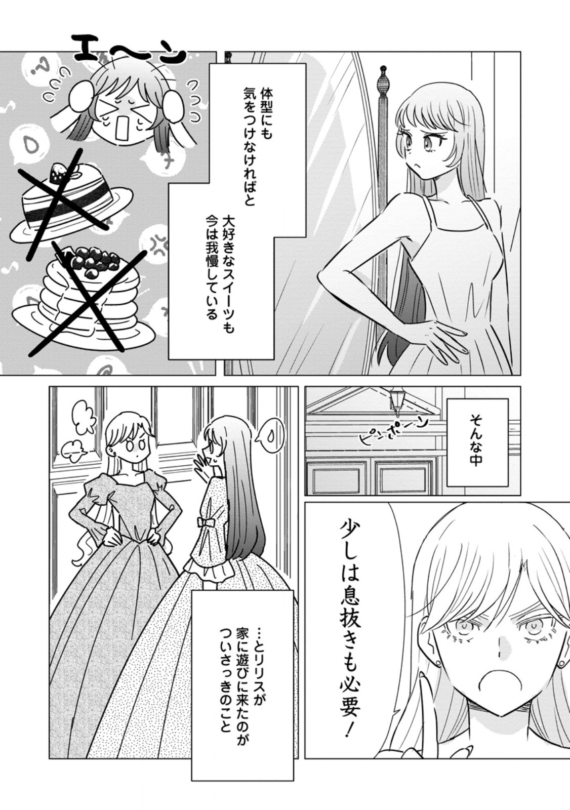 Anata ni Miren wa Arimasen! ~Uwakimono no Konyakusha o Sutetara Ouji-sama no Dekiai ga Matteimashita~ Chapter 23.1 2ページ