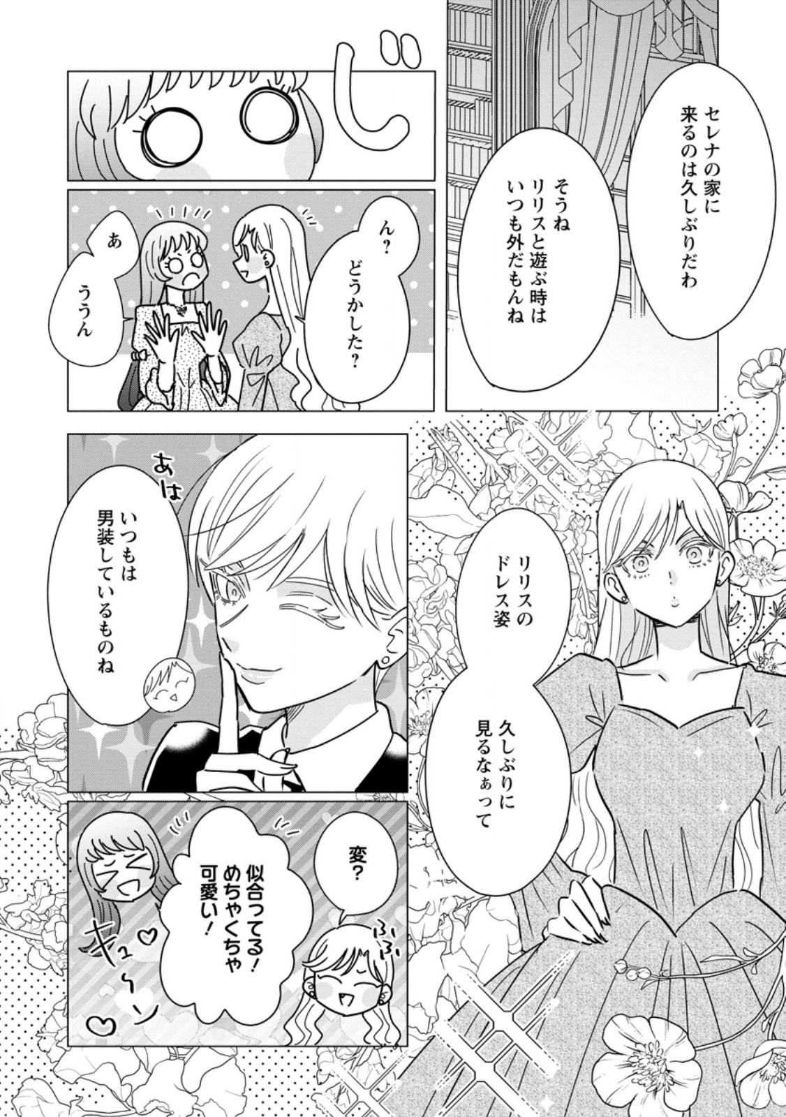 Anata ni Miren wa Arimasen! ~Uwakimono no Konyakusha o Sutetara Ouji-sama no Dekiai ga Matteimashita~ Chapter 23.1 3ページ