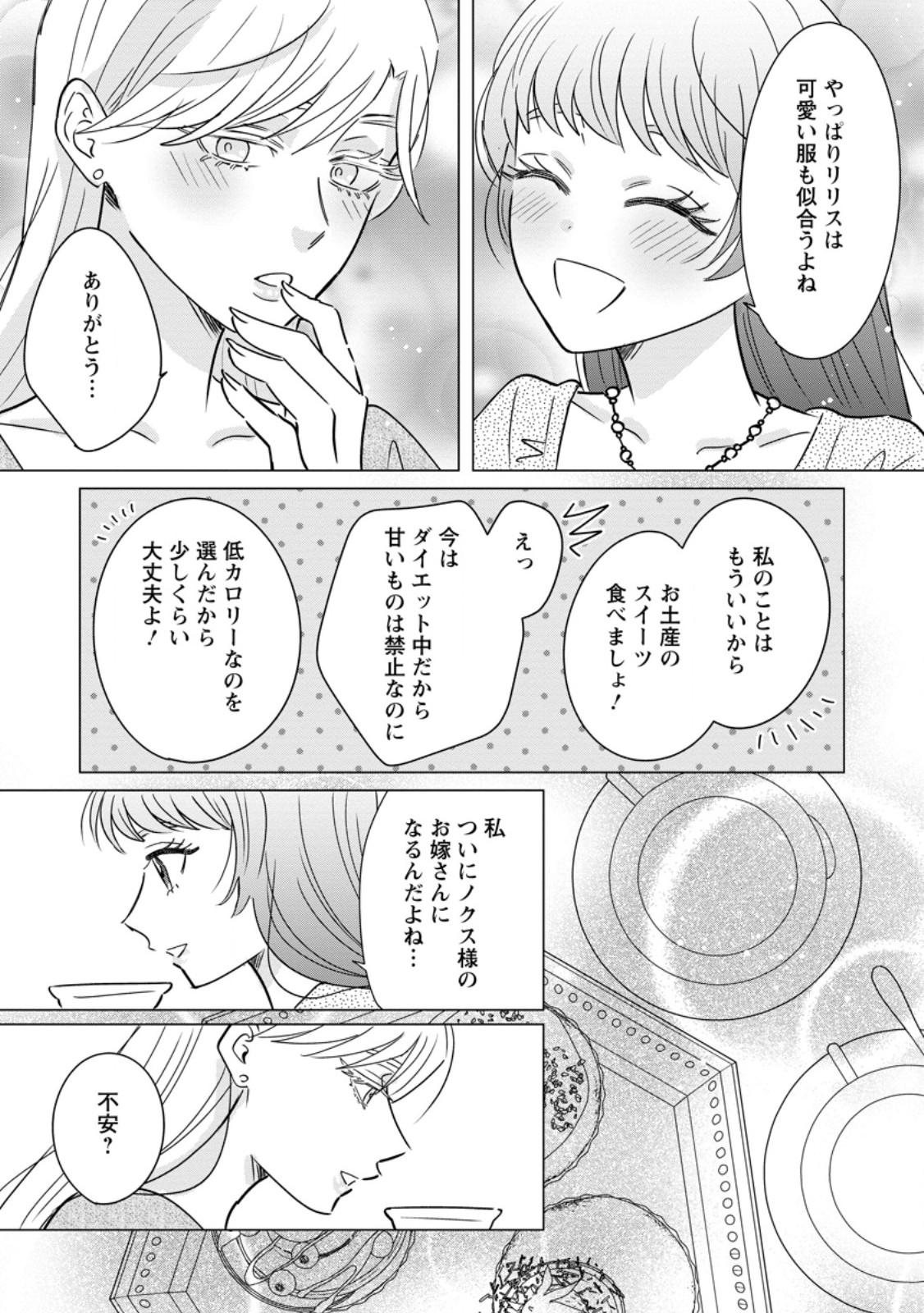Anata ni Miren wa Arimasen! ~Uwakimono no Konyakusha o Sutetara Ouji-sama no Dekiai ga Matteimashita~ Chapter 23.1 4ページ