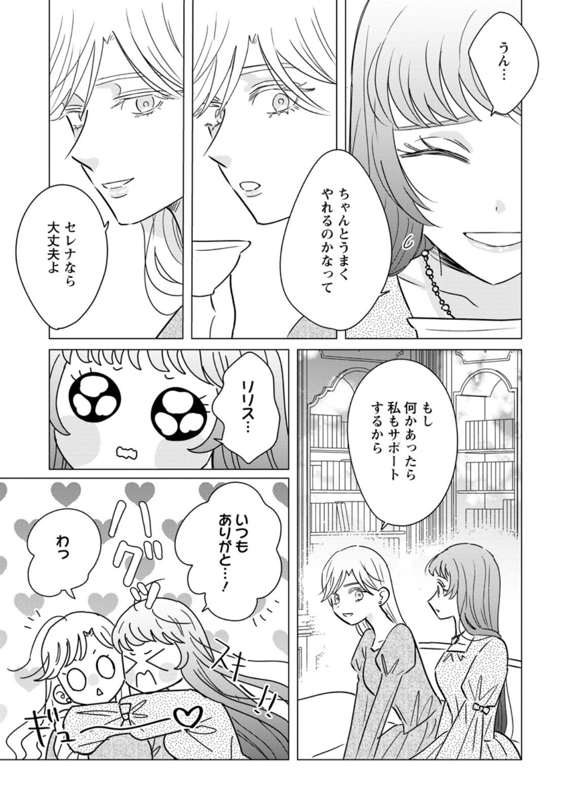 Anata ni Miren wa Arimasen! ~Uwakimono no Konyakusha o Sutetara Ouji-sama no Dekiai ga Matteimashita~ Chapter 23.1 5ページ