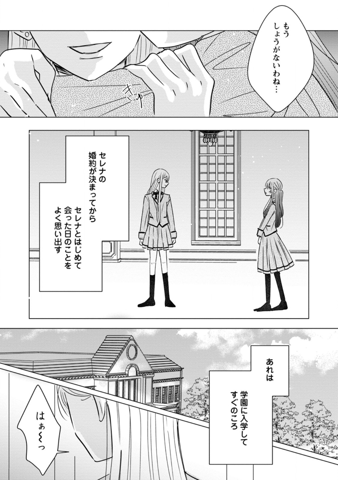 Anata ni Miren wa Arimasen! ~Uwakimono no Konyakusha o Sutetara Ouji-sama no Dekiai ga Matteimashita~ Chapter 23.1 6ページ