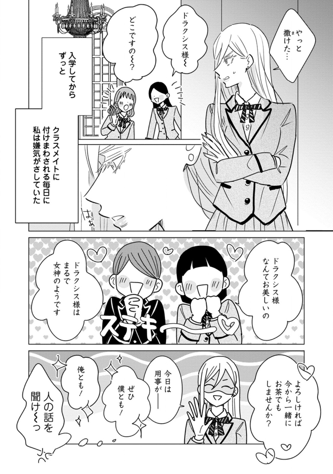 Anata ni Miren wa Arimasen! ~Uwakimono no Konyakusha o Sutetara Ouji-sama no Dekiai ga Matteimashita~ Chapter 23.1 7ページ