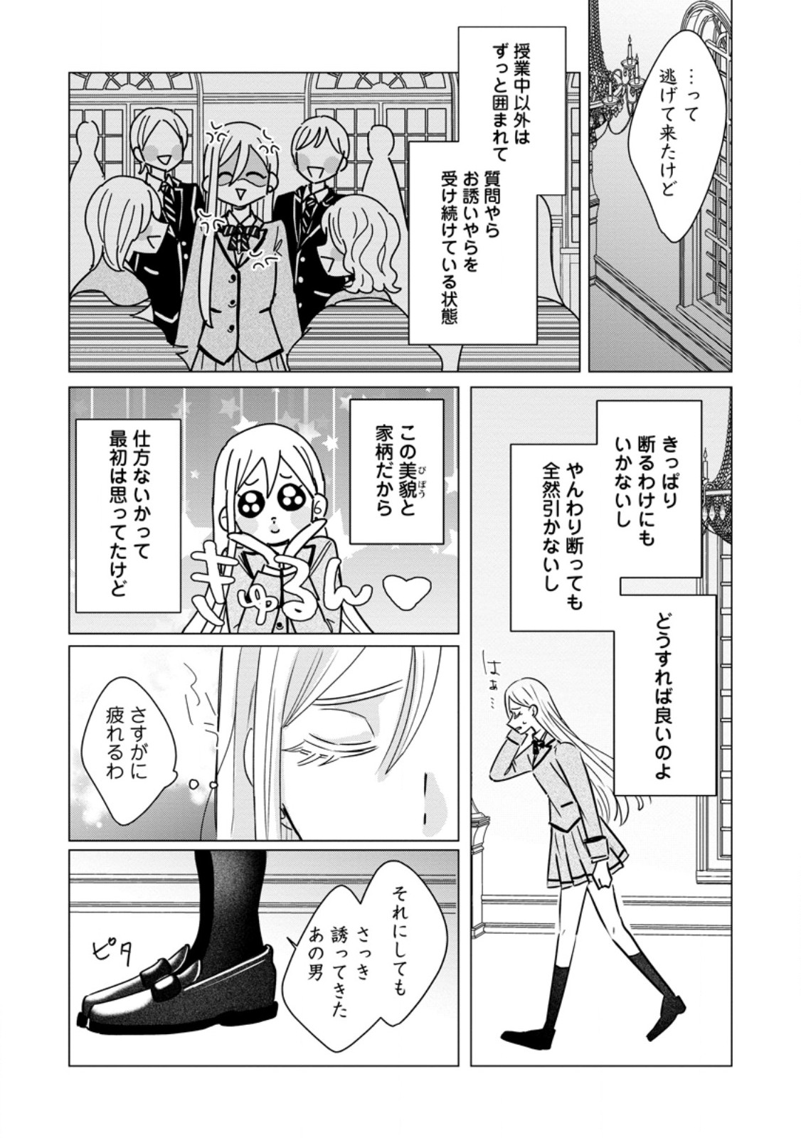 Anata ni Miren wa Arimasen! ~Uwakimono no Konyakusha o Sutetara Ouji-sama no Dekiai ga Matteimashita~ Chapter 23.1 9ページ