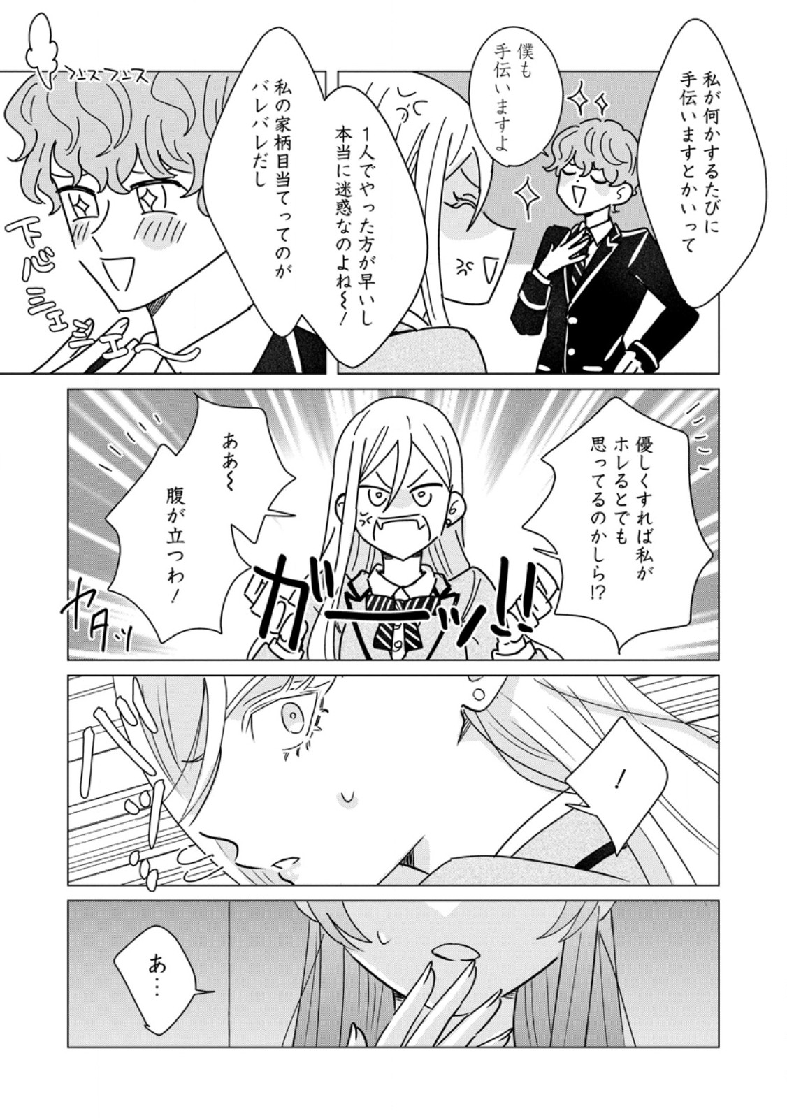 Anata ni Miren wa Arimasen! ~Uwakimono no Konyakusha o Sutetara Ouji-sama no Dekiai ga Matteimashita~ Chapter 23.1 10ページ