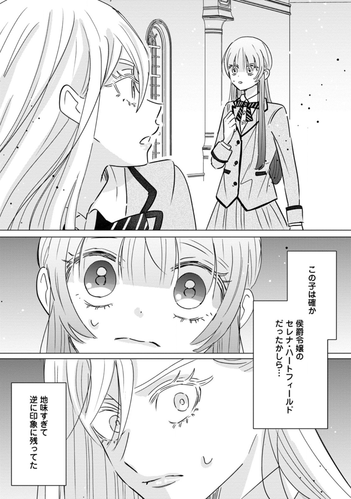 Anata ni Miren wa Arimasen! ~Uwakimono no Konyakusha o Sutetara Ouji-sama no Dekiai ga Matteimashita~ Chapter 23.2 1ページ