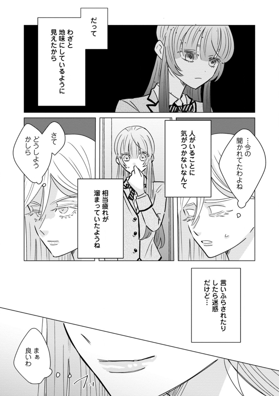 Anata ni Miren wa Arimasen! ~Uwakimono no Konyakusha o Sutetara Ouji-sama no Dekiai ga Matteimashita~ Chapter 23.2 2ページ