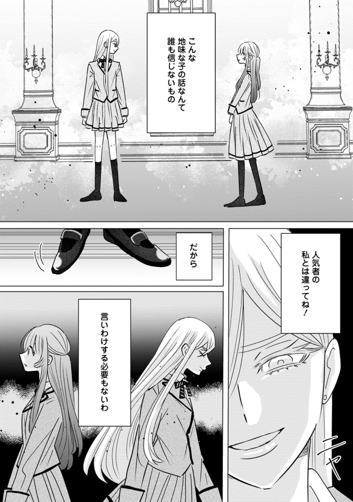Anata ni Miren wa Arimasen! ~Uwakimono no Konyakusha o Sutetara Ouji-sama no Dekiai ga Matteimashita~ Chapter 23.2 3ページ