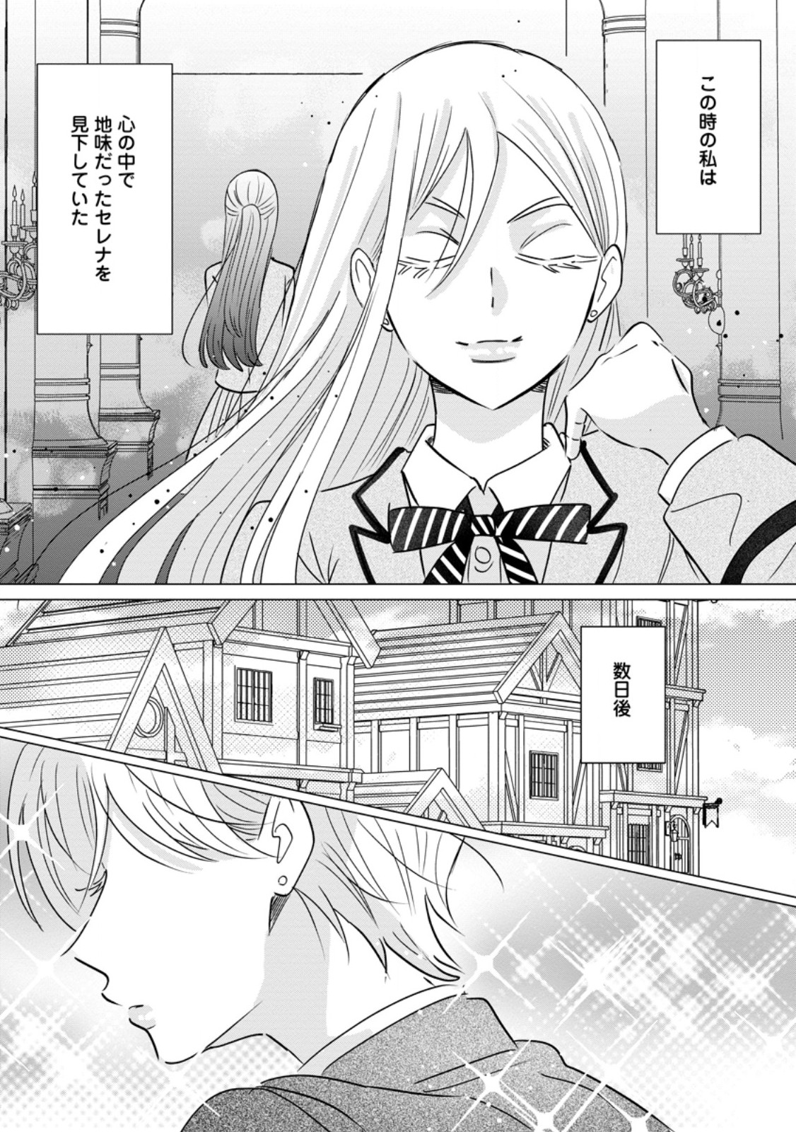 Anata ni Miren wa Arimasen! ~Uwakimono no Konyakusha o Sutetara Ouji-sama no Dekiai ga Matteimashita~ Chapter 23.2 4ページ