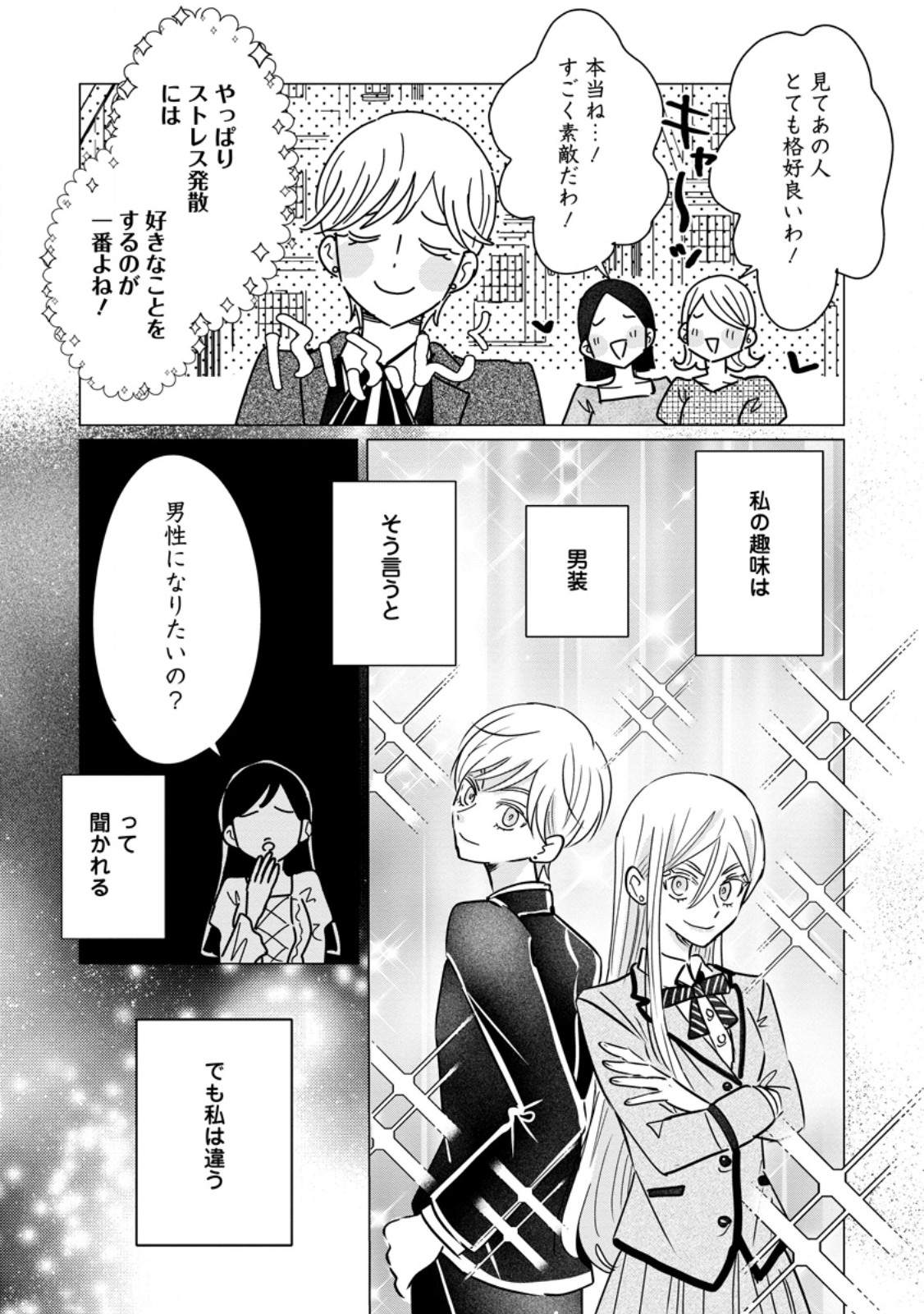 Anata ni Miren wa Arimasen! ~Uwakimono no Konyakusha o Sutetara Ouji-sama no Dekiai ga Matteimashita~ Chapter 23.2 5ページ