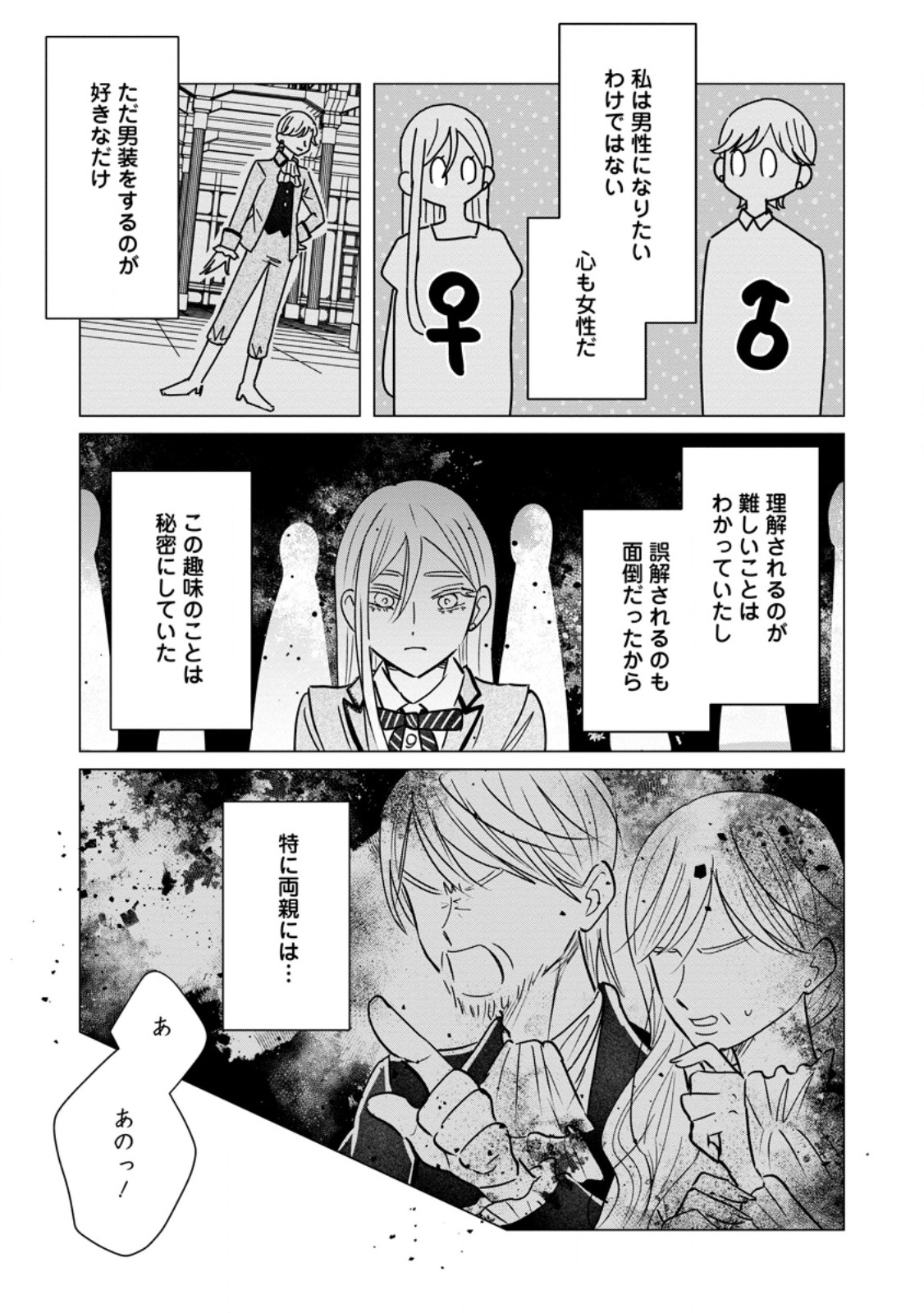 Anata ni Miren wa Arimasen! ~Uwakimono no Konyakusha o Sutetara Ouji-sama no Dekiai ga Matteimashita~ Chapter 23.2 6ページ